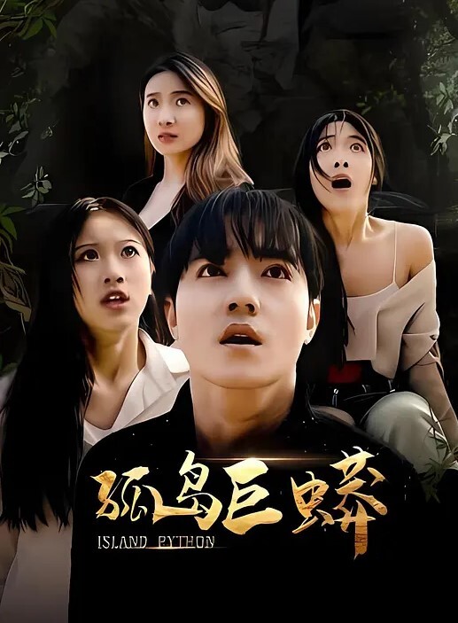 极品黑人，黑巨屌，动作就是猛黑人 - Lvmao海报