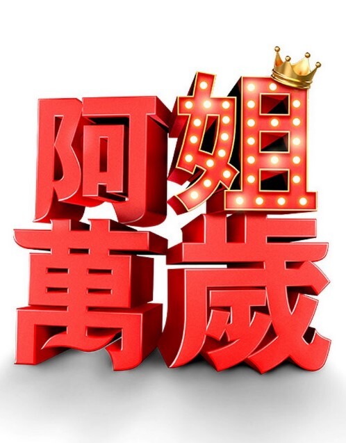 美丽的宝贝热情地操她的男人反向女牛仔-NoFaceGirl【NoFaceGirl】 - Lvmao海报
