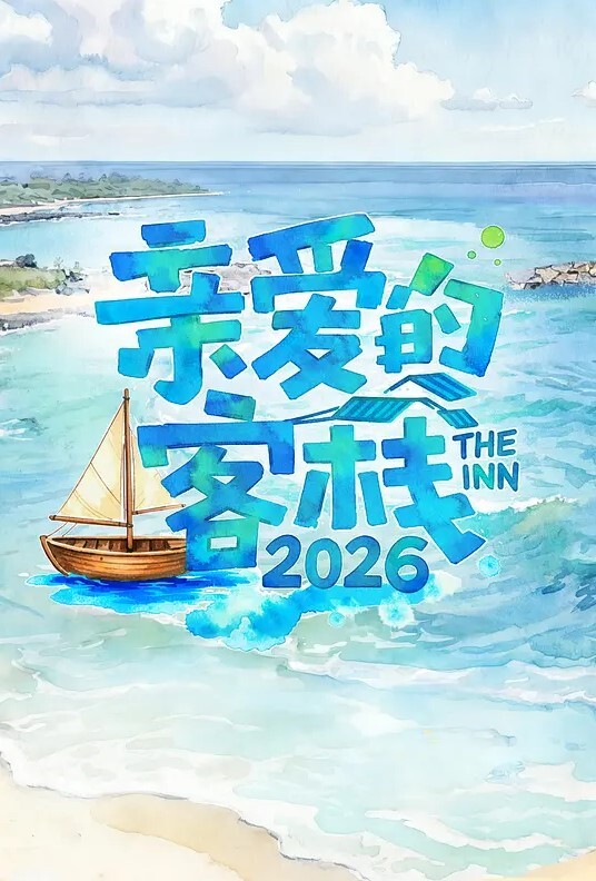 黑客破解家庭网络摄像头偷拍年轻小夫妻洗完澡在杂乱的的沙发床上六九做爱 - Lvmao海报