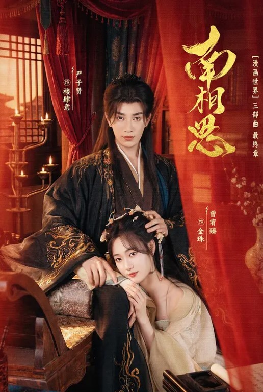 冷风女友系列之兼职保姆 - Lvmao海报