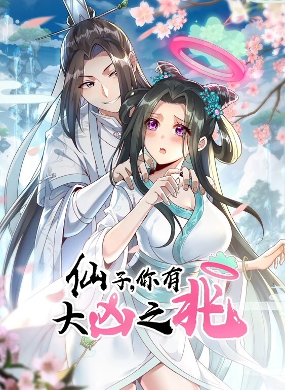 今天的晚餐时继妹的! - Lvmao海报