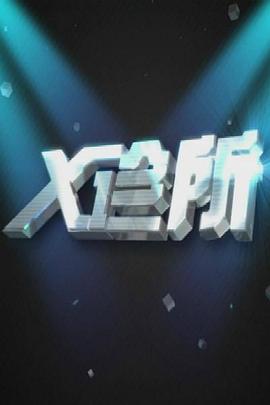 欧美做爱电影 - Lvmao海报