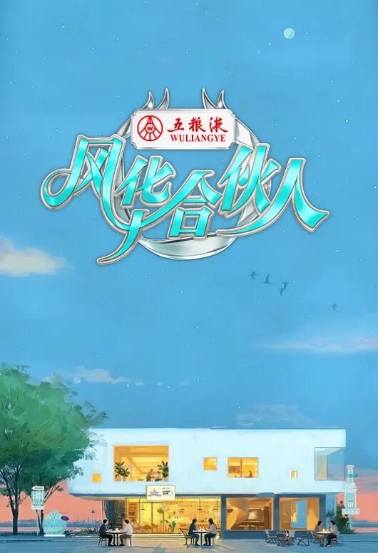 迷途之家的姐姐 - Lvmao海报